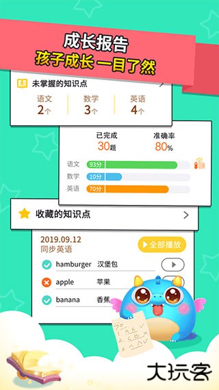 兜兜龙同步学家长端下载 v3.3.5