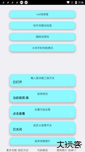 野樱画质助手软件下载 120