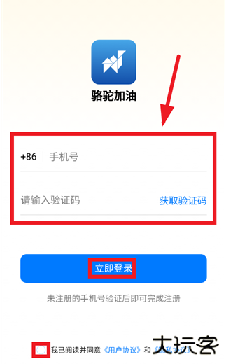 骆驼加油app下载官方版