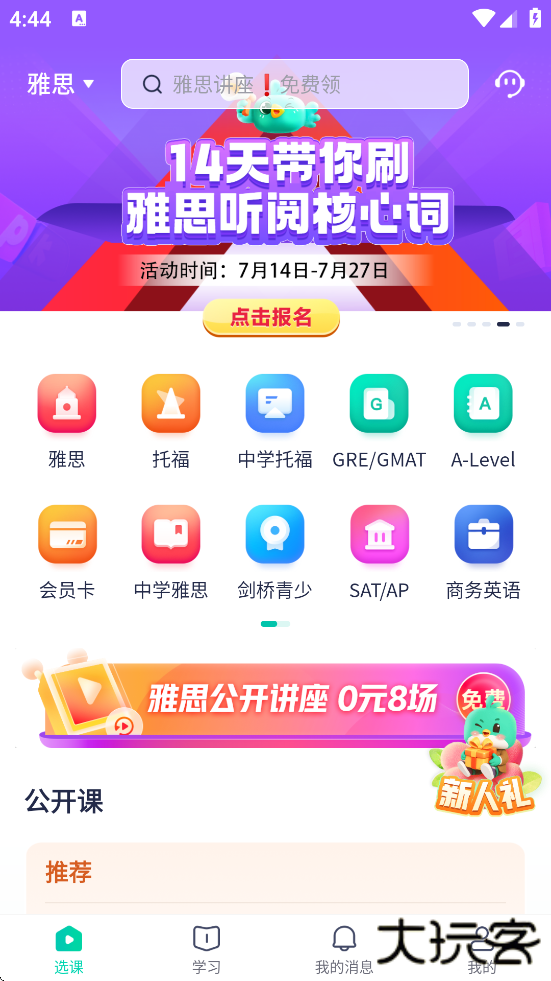 新东方出国考试软件下载安装手机版下载 v7.8.2