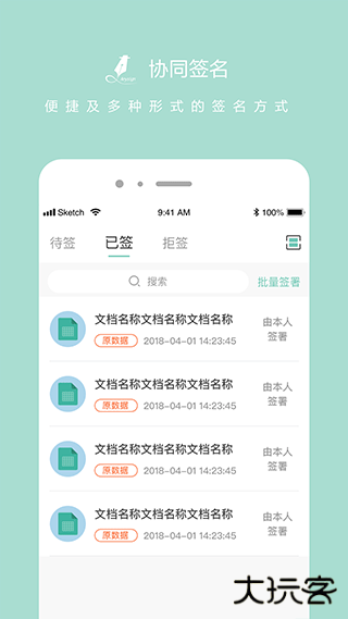 协同签名手机版下载 v2.4.3001