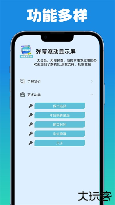 弹幕滚动显示屏app下载 v1.0.2