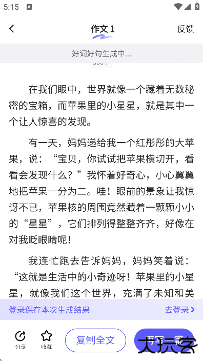 小猿作文app下载安装最新版