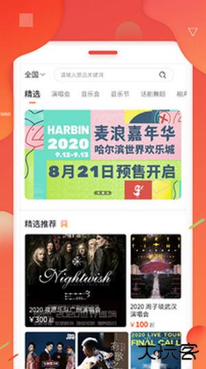 黄河票务下载 v2.1.8