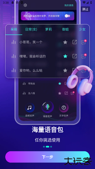 变声器大师免费版