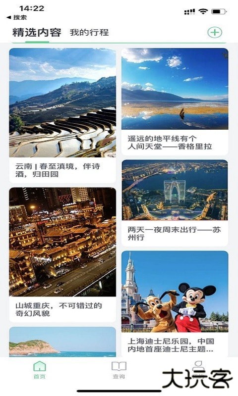 趣前行下载 v1.0.2