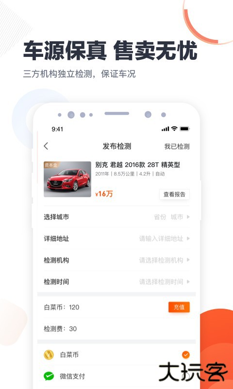白菜二手车app下载 v3.0.1