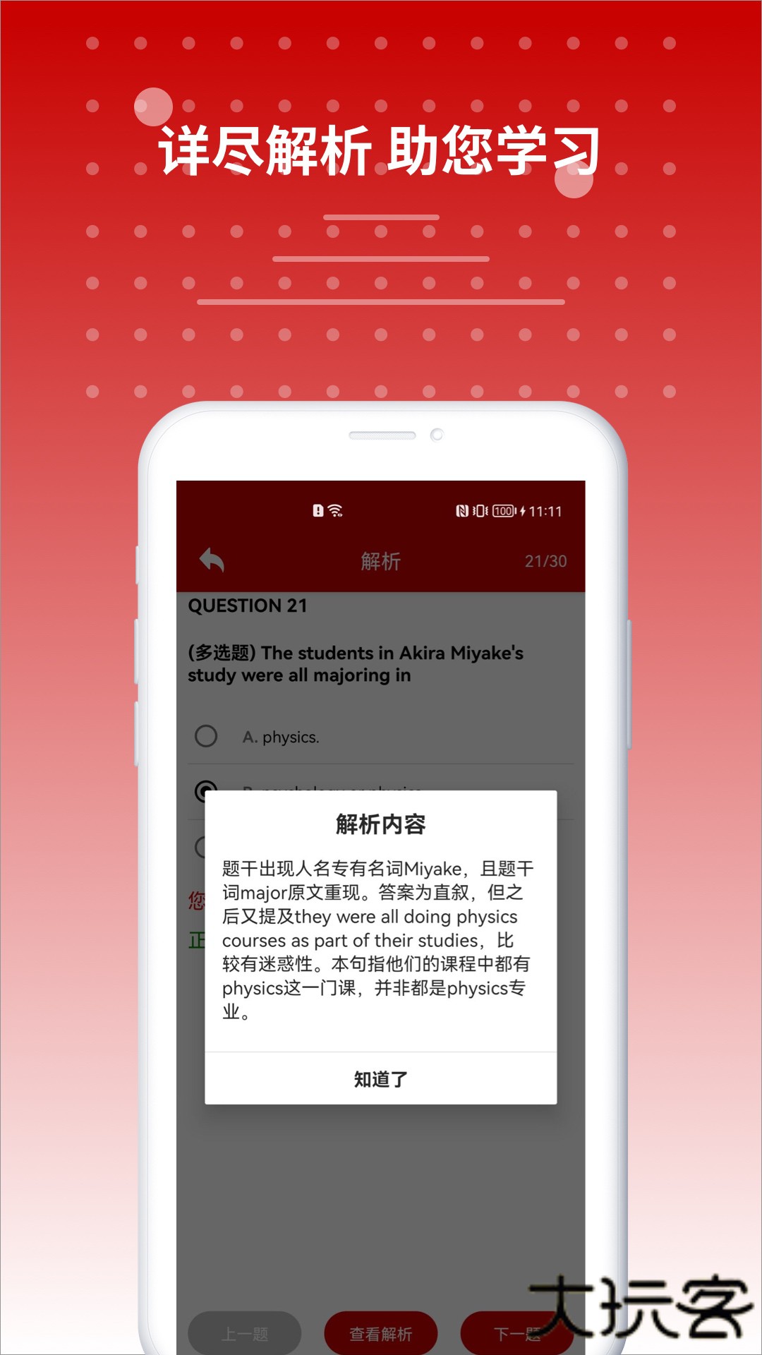雅思听力软件下载 v9.5.3822