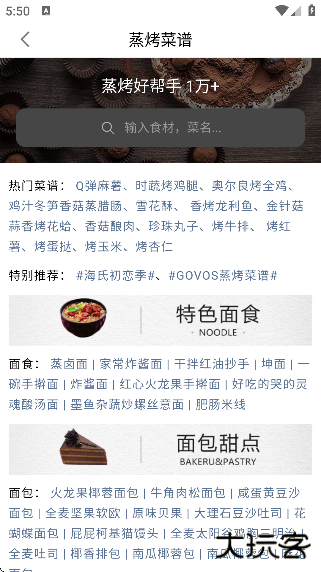 厨房日记app下载安装安卓版 厨房日记app下载安装安卓版