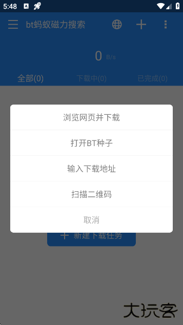 bt蚂蚁磁力搜索引擎安卓版