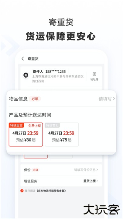 京东快递下载 v1.5.6