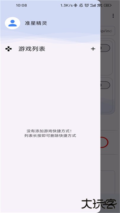 准星精灵手机版下载 v4.2