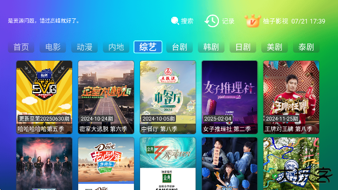 柚子影视追剧软件免费下载安装手机版下载 v7.07