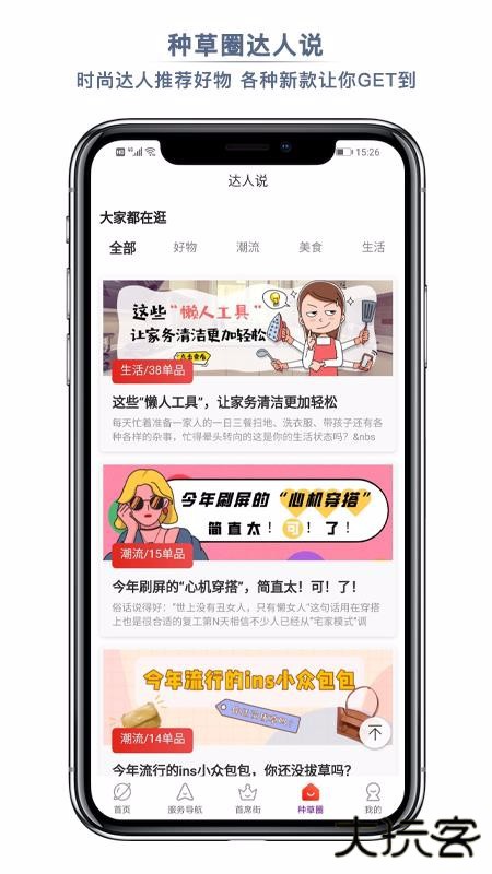 首席女人街下载 v2.1.6