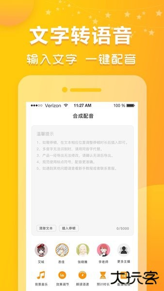 香蕉配音app下载 v1.11.15