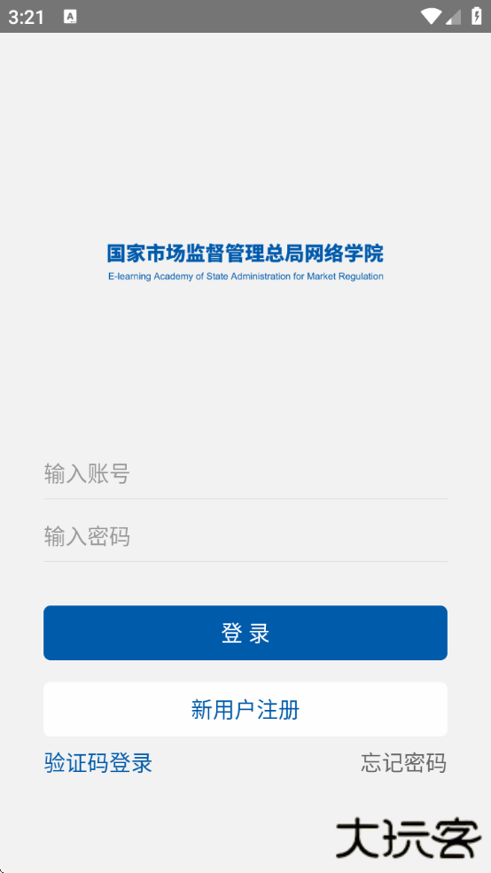 市场监管网院手机版app下载下载 v1.6.0