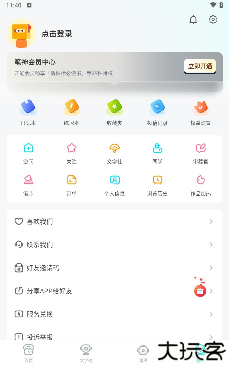 笔神作文老版本