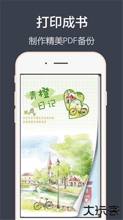 青橙日记下载 v1.4