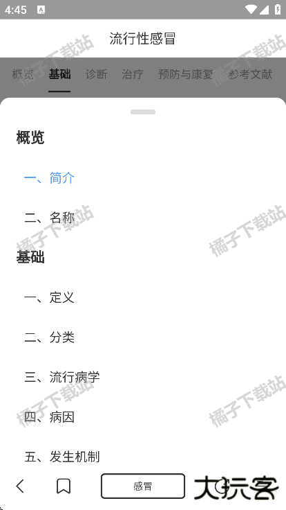 医搜医学检索app手机版下载