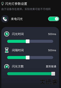 一键来电闪光手机版