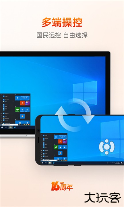向日葵远程控制下载 v15.4.0.72112