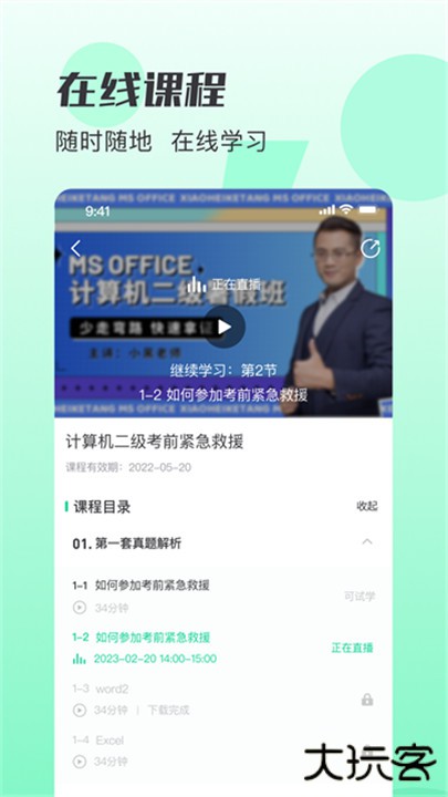 小黑课堂app下载 v2.3.2