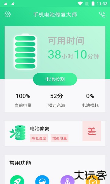 手机电池修复大师软件下载 v1.4.6