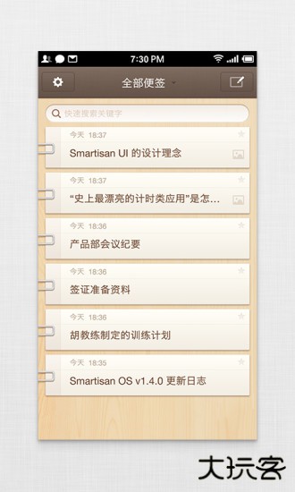 锤子便签旧版本