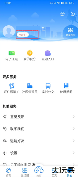 咱的驻马店免费下载安装
