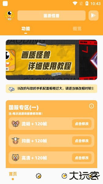 妞妞画质怪兽.cn下载 v2.5