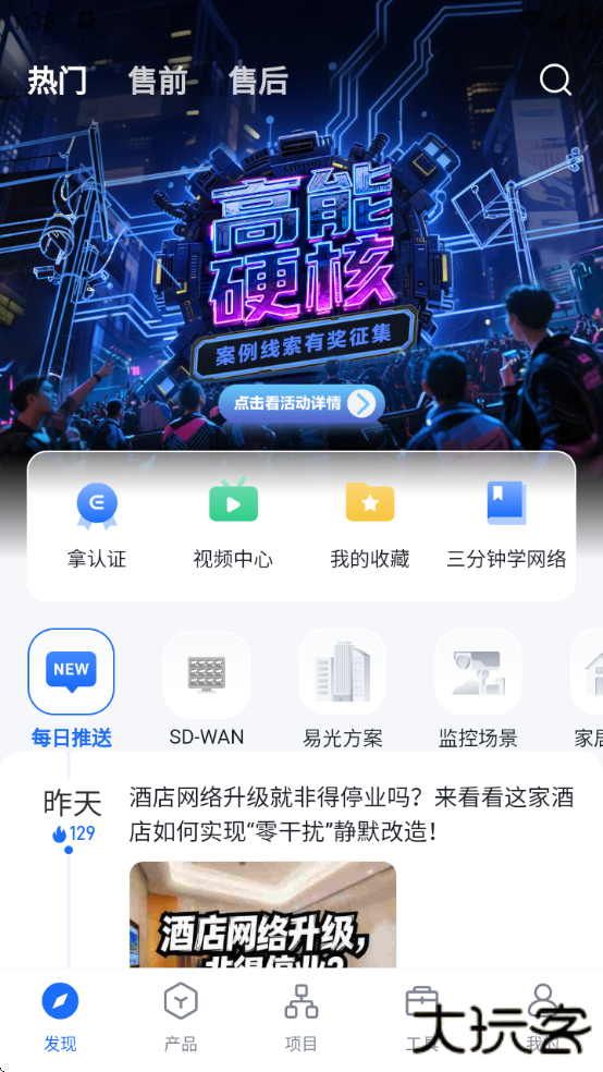锐捷睿易软件下载