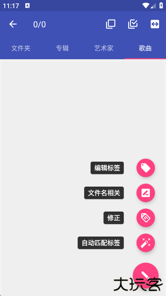 音乐标签编辑器app下载安装免费