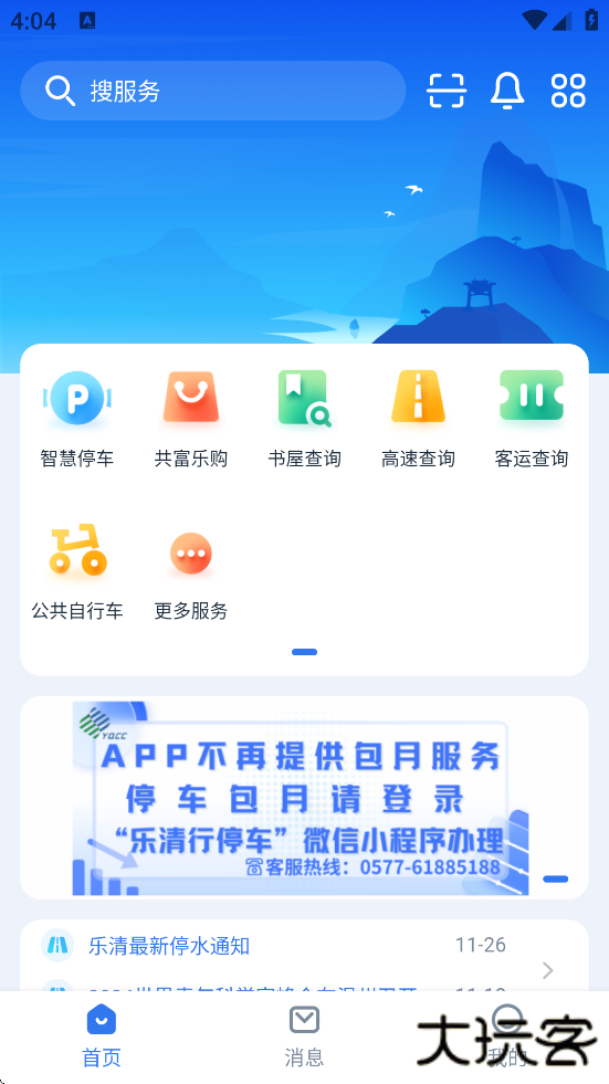 乐清行软件最新版本下载安装下载 v1.4.1