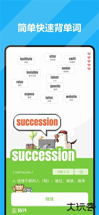 干词英语下载 v1.7.2