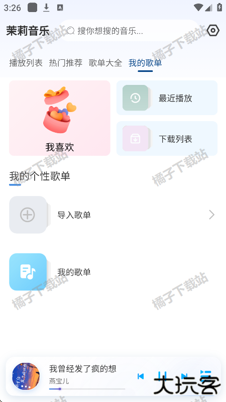 茉莉音乐手机版下载