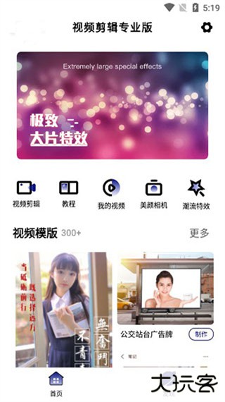 视频剪辑专业版app