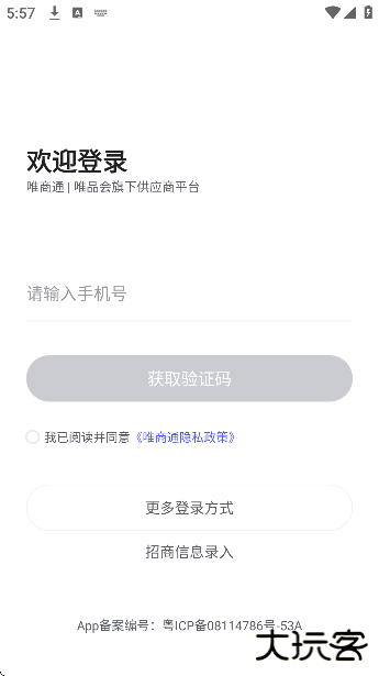 唯商通下载免费版