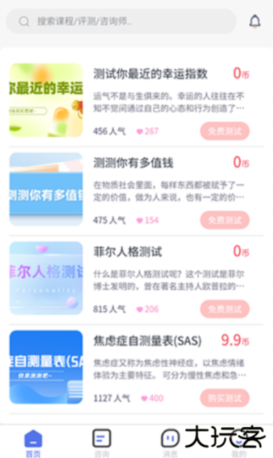 慢慢心理app官方正版下载 慢慢心理app官方正版下载