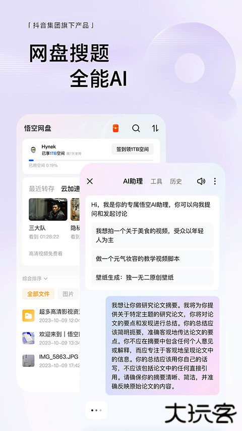 悟空浏览器手机版下载 v12.8.5