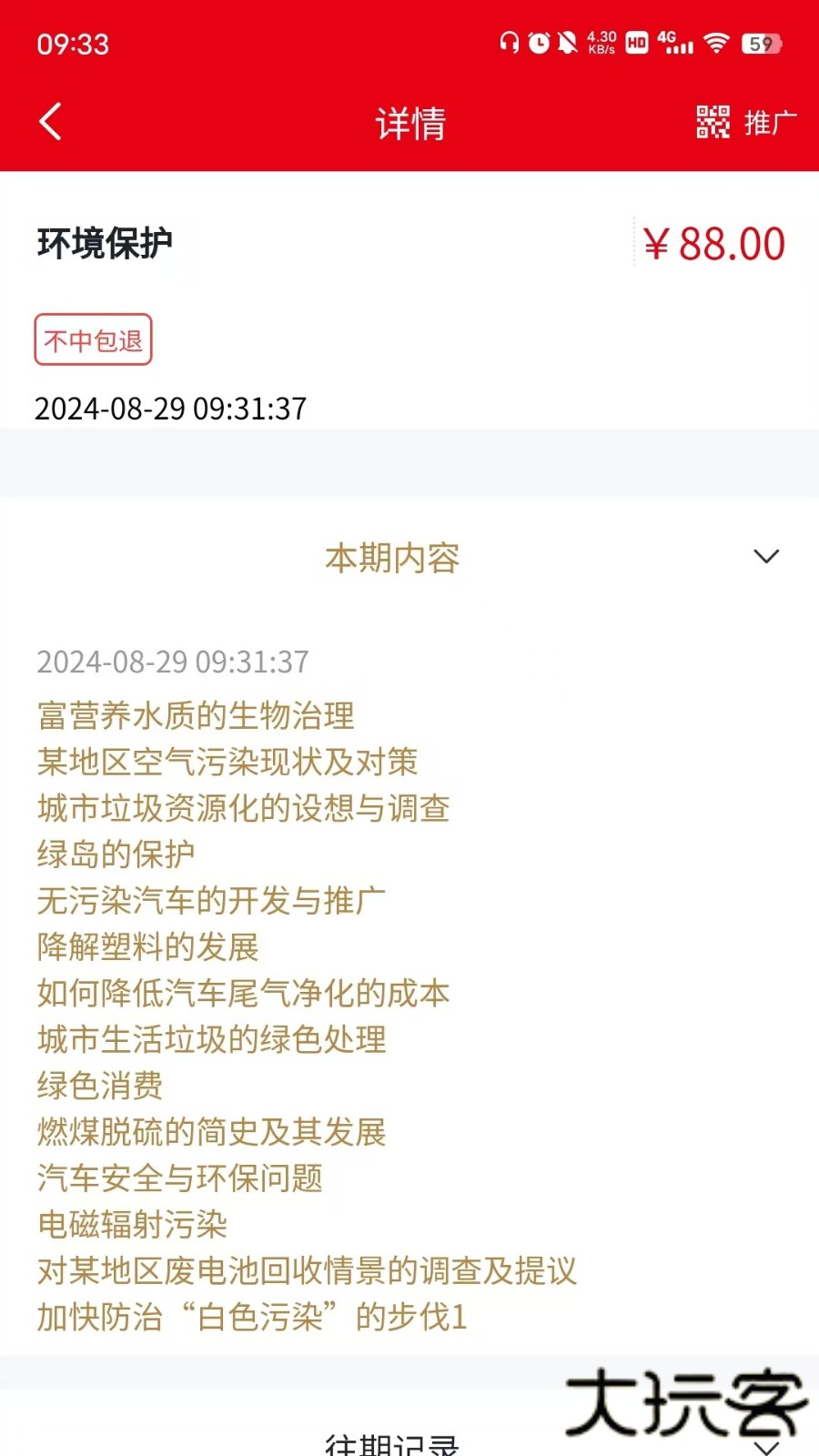 预料之中下载安卓版下载 v2.3.0