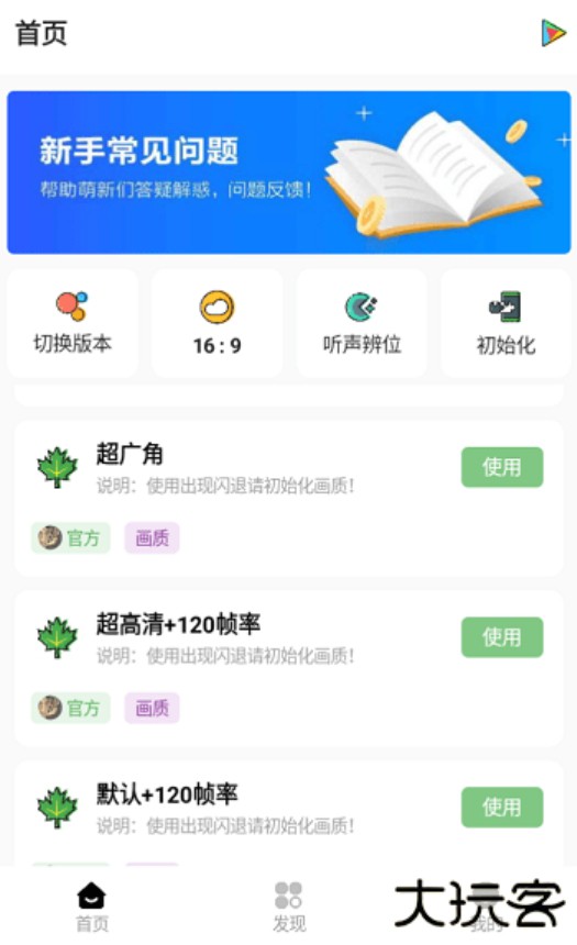明帝画质助手120帧下载 120