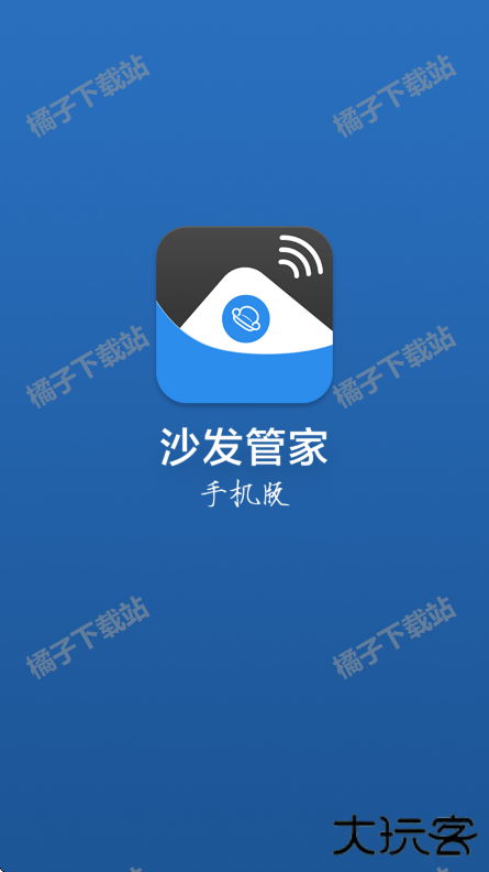 沙发管家app下载安装最新版