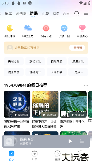酷狗音乐官方正版 酷狗音乐官方正版