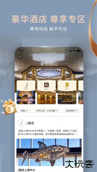 维也纳酒店app下载 v6.0.1