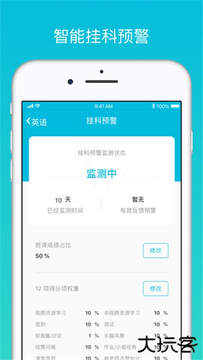 云班课下载 v5.4.42