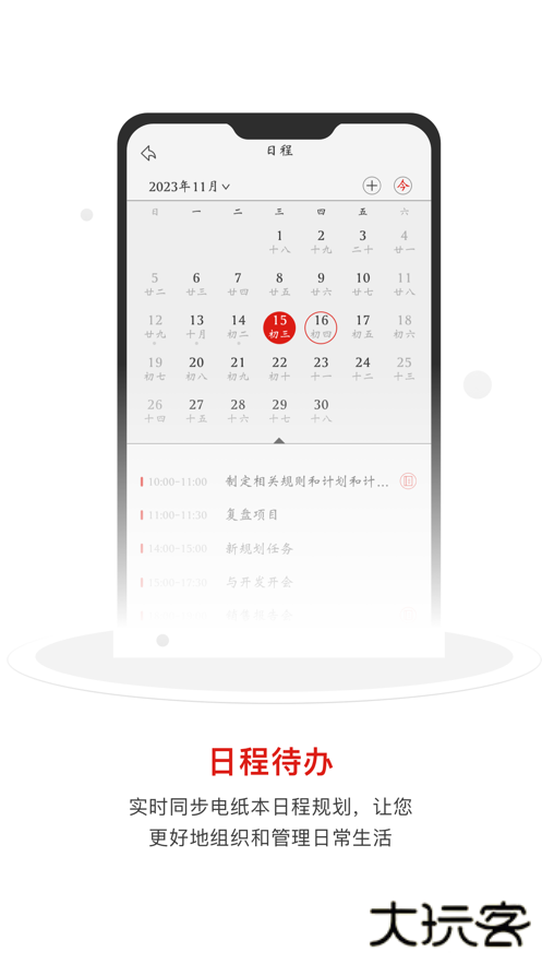 汉王笔记电纸本助手下载 v1.3.3