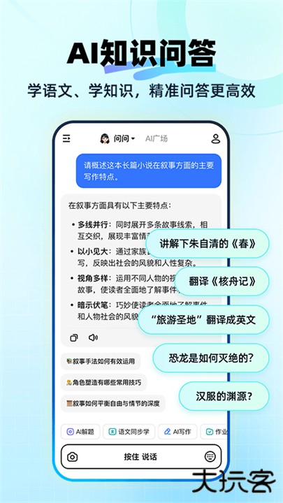 快问aiapp下载 v3.8.3