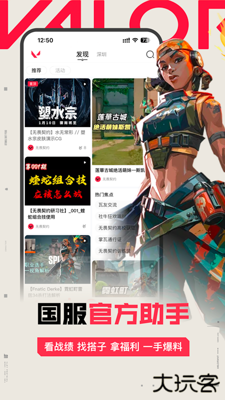 掌上无畏契约官方版下载 v1.4.1