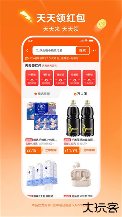 淘特特价版2025下载 2025