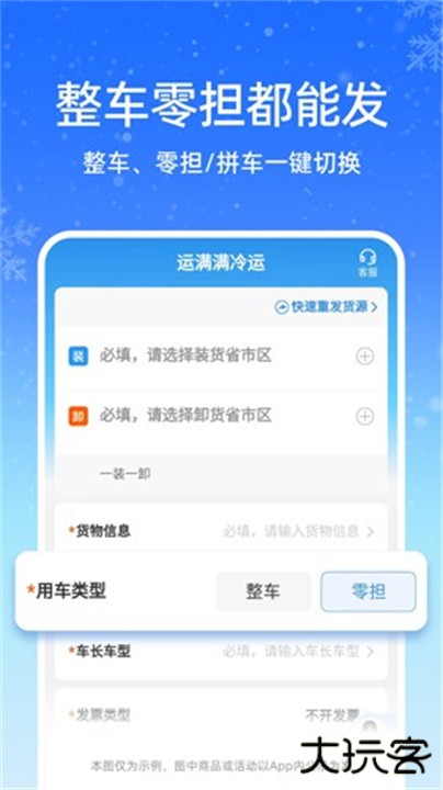 运满满冷运下载 v1.26.0